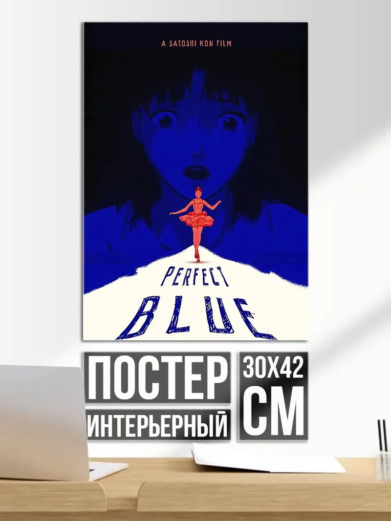 Постер Идеально синий балет