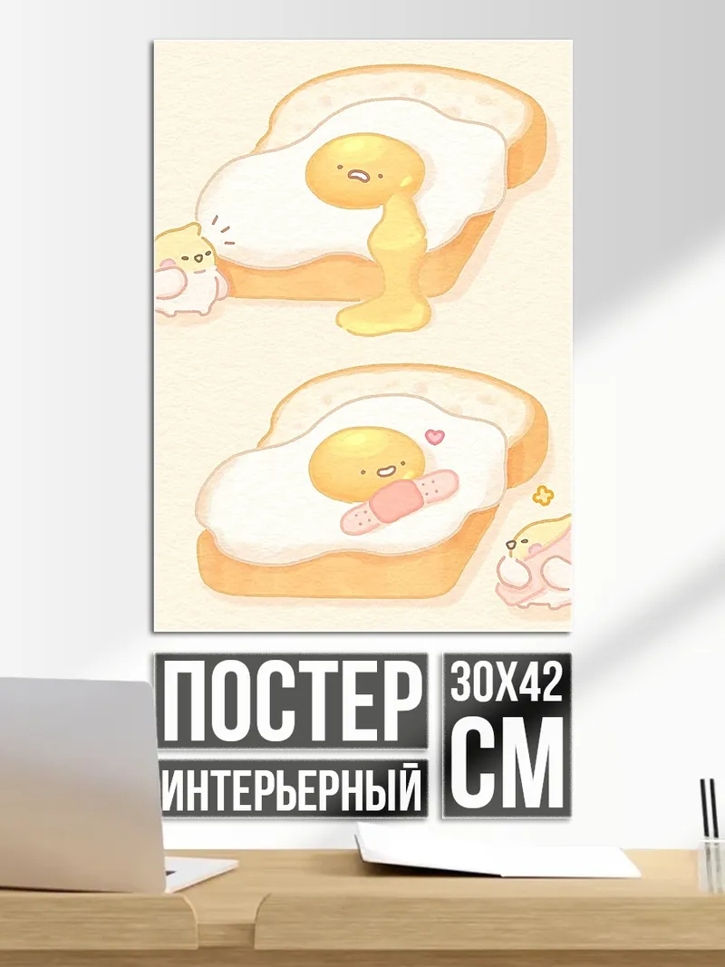 Постер Завтрак с персонажами