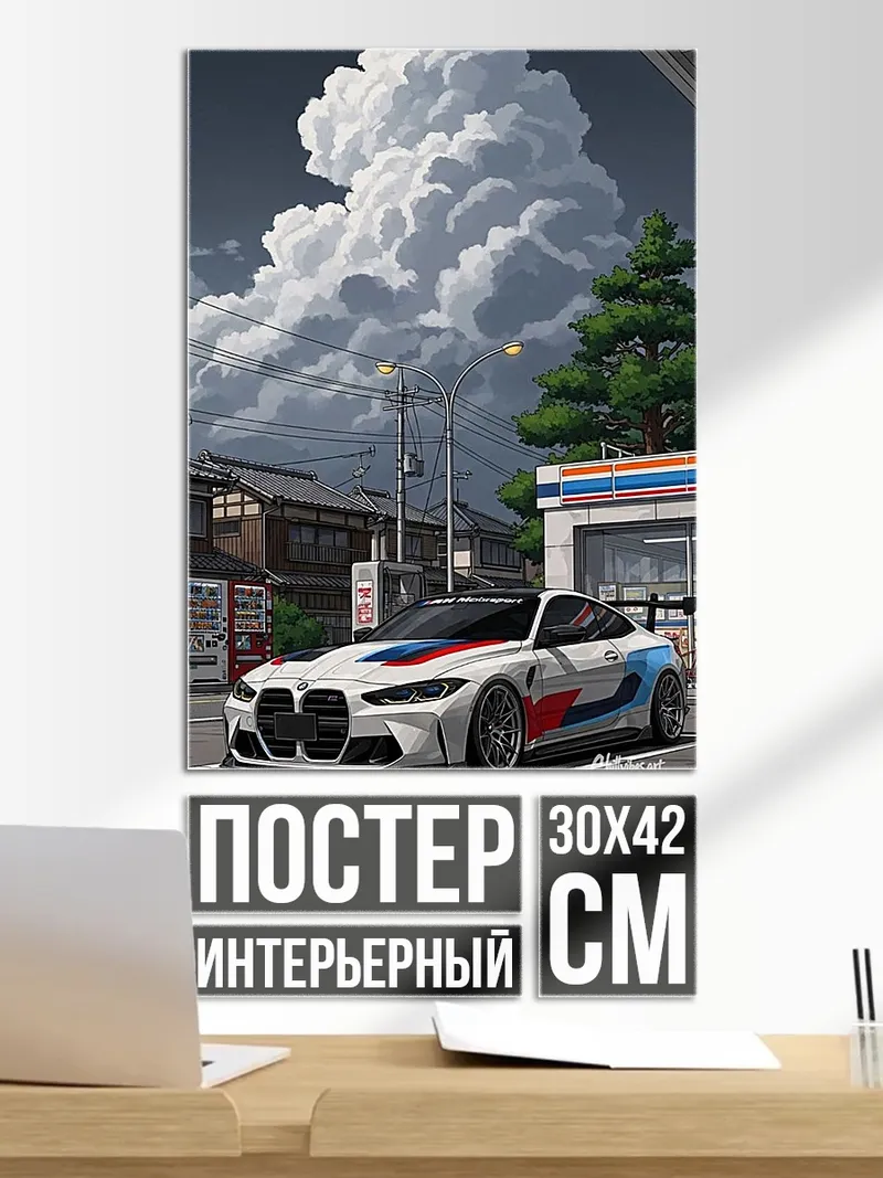 Постер BMW M4 гоночная версия
