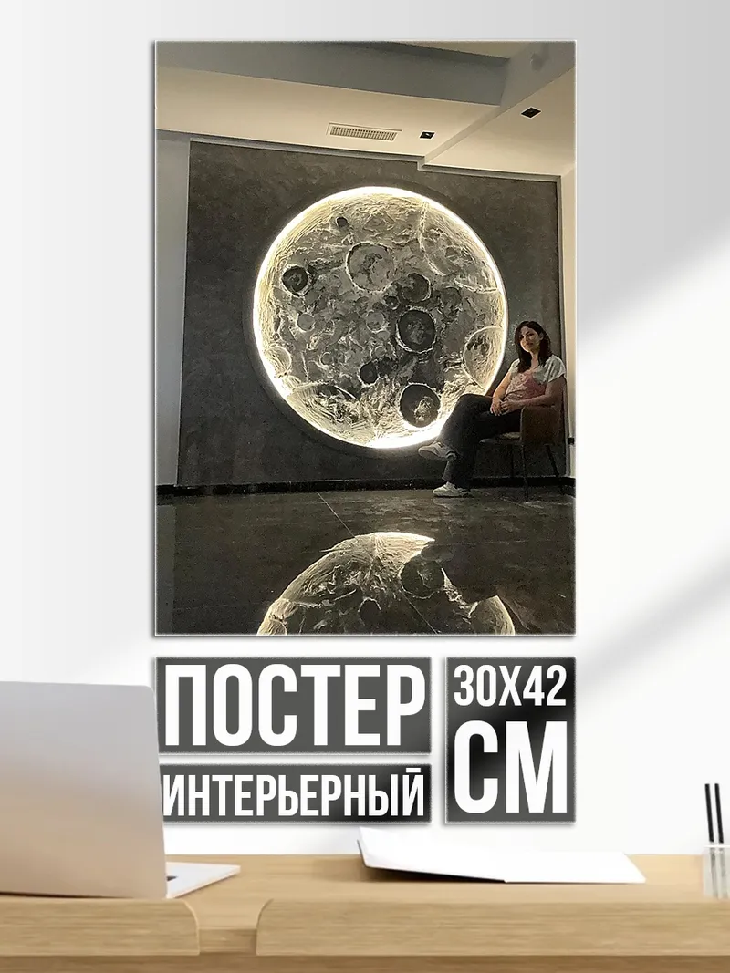 Постер Луна арт