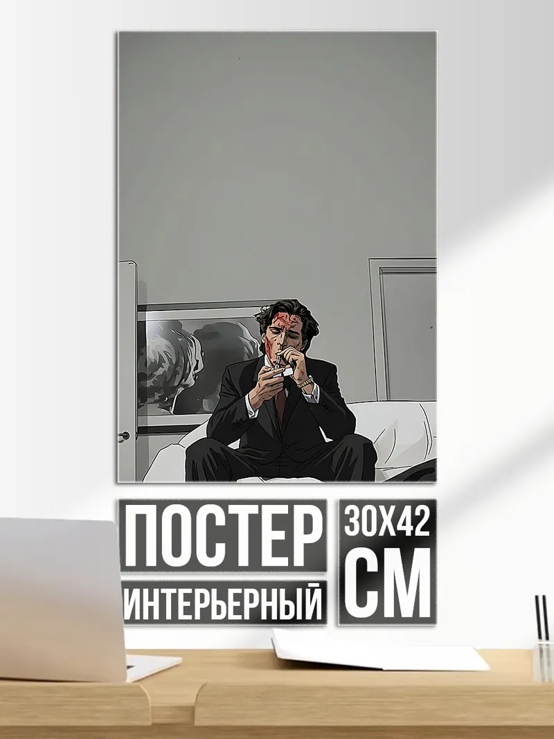 Постер Мужчина в костюме