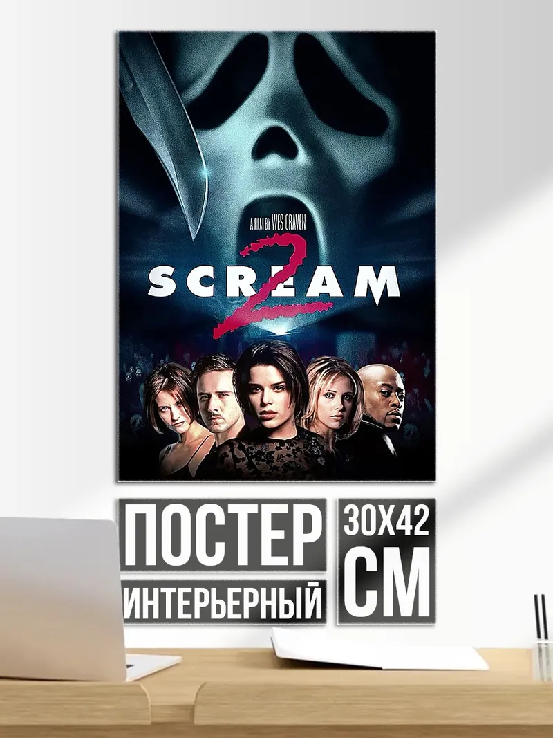 Постер Крик 2