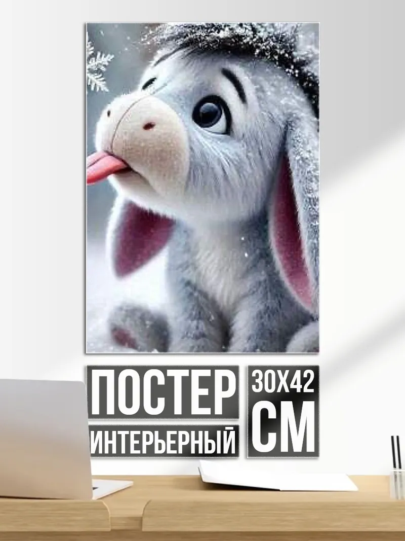 Постер Ослик Иа в снегу