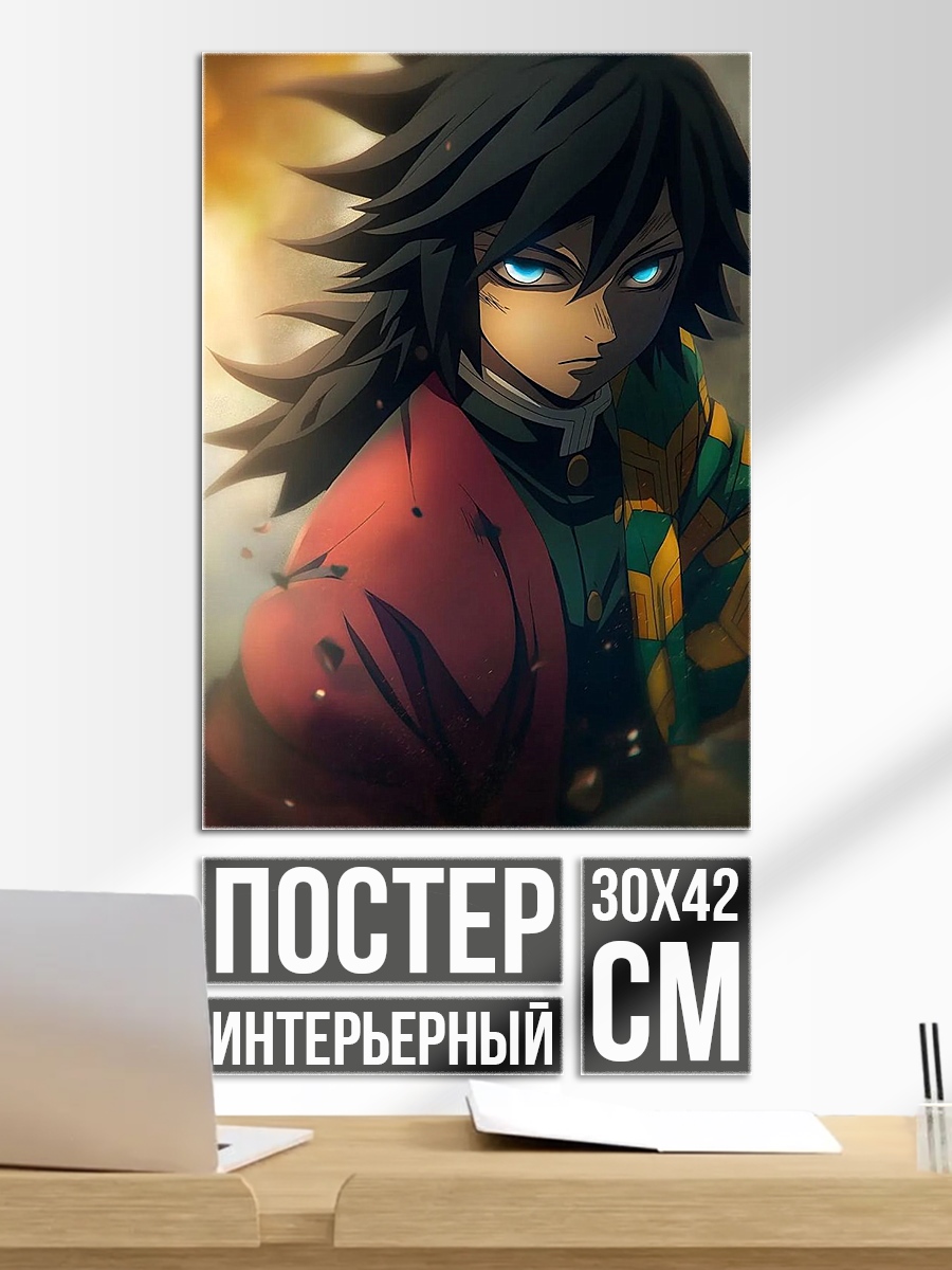 Постер Персонаж из Клинок рассекающий демонов