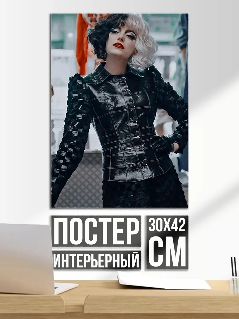 Постер Круэлла стиль
