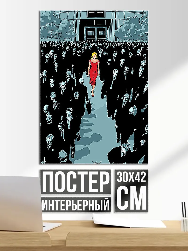 Постер Девушка в красном