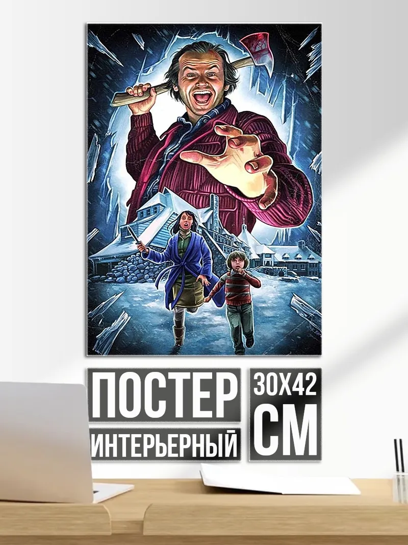 Постер Джек Торренс с топором