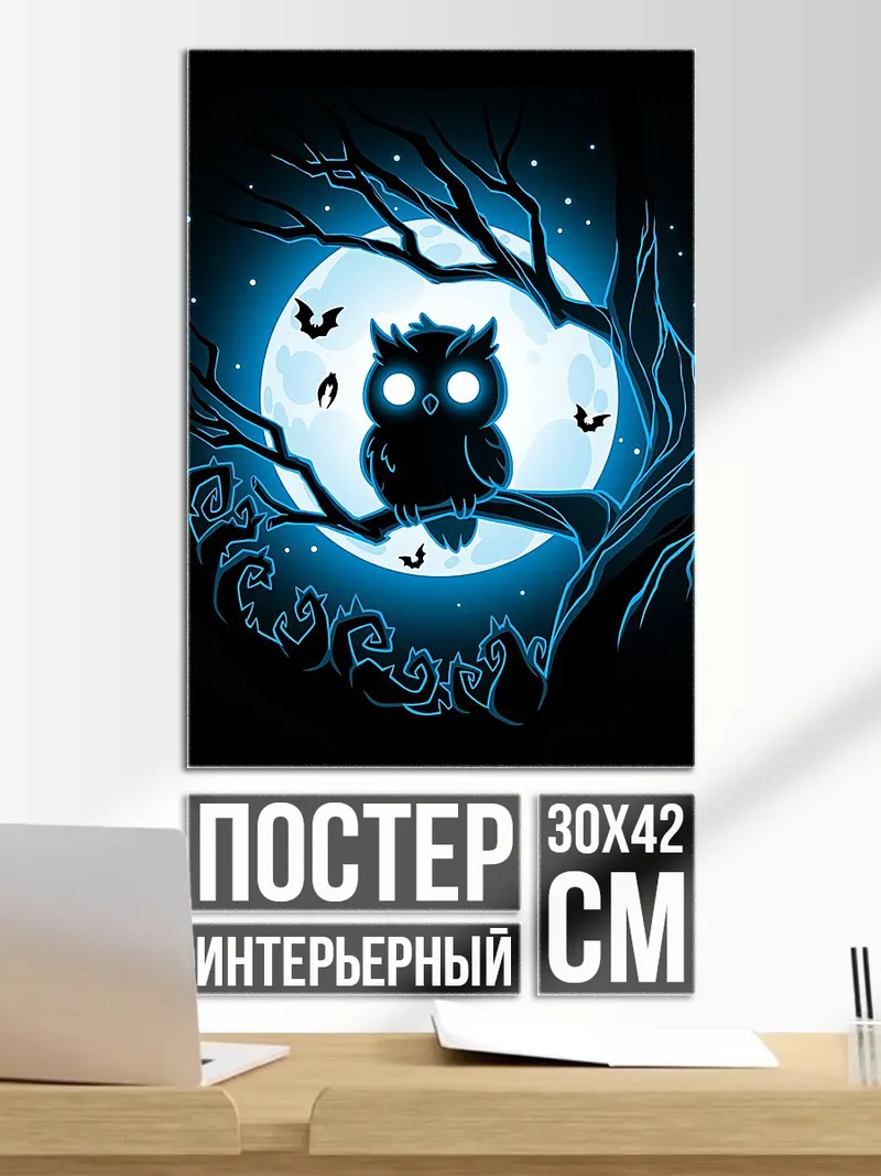 Постер Сова на луне