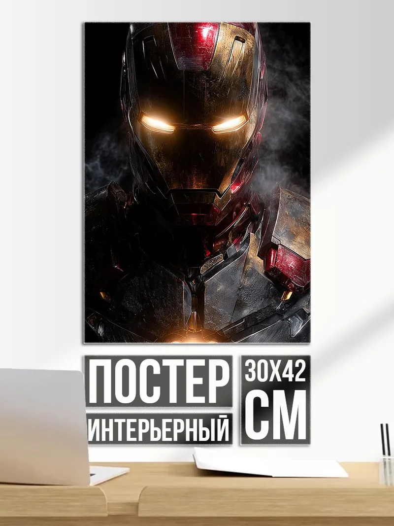 Постер Железный человек светится
