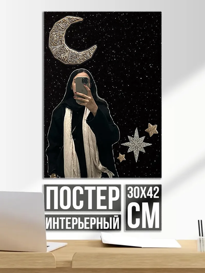 Постер Девушка в хиджабе