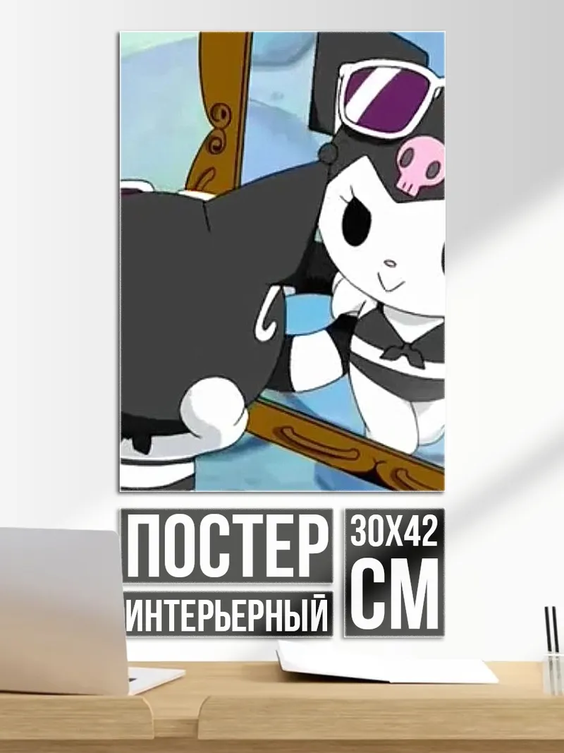 Постер Куроми и Мику
