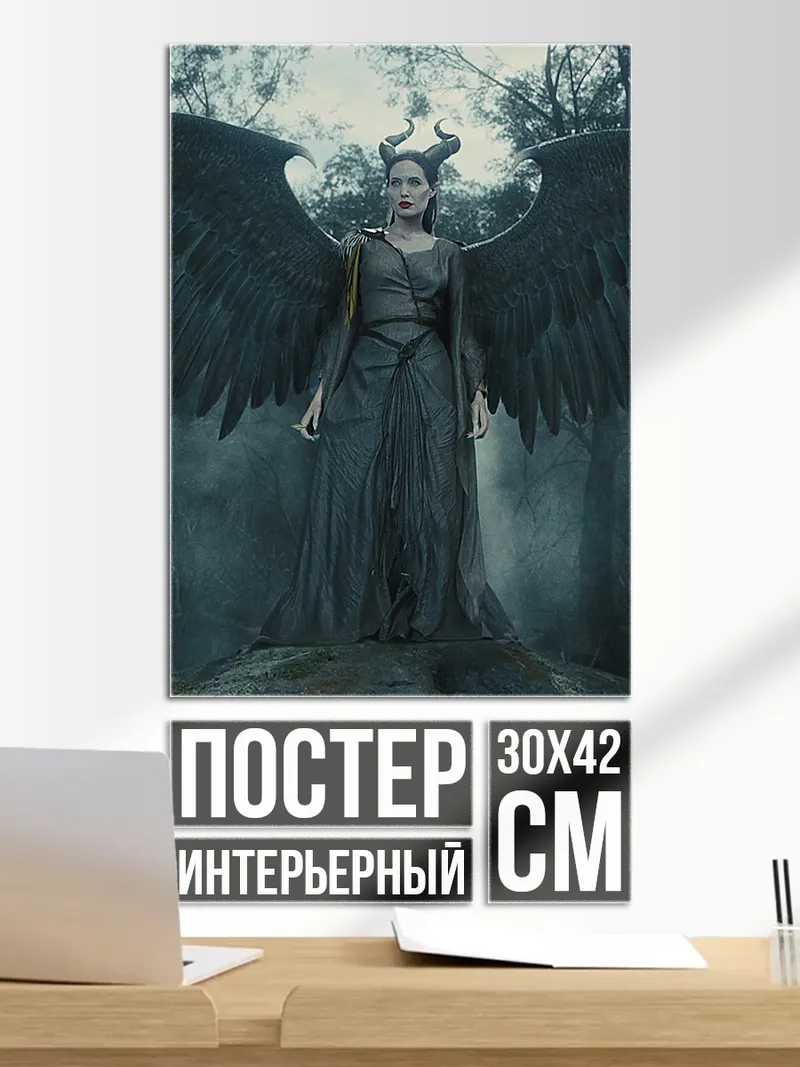 Постер Малефисента крылья