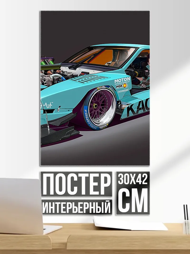 Постер Бирюзовый спорткар Kaori