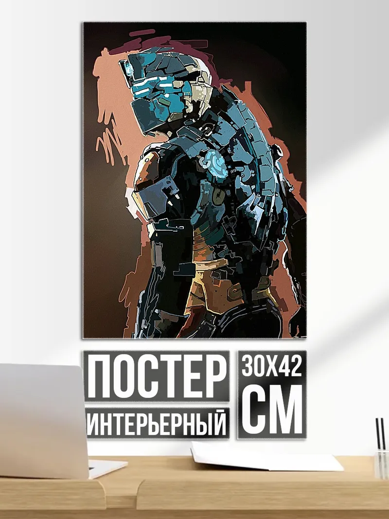 Постер Космический десантник