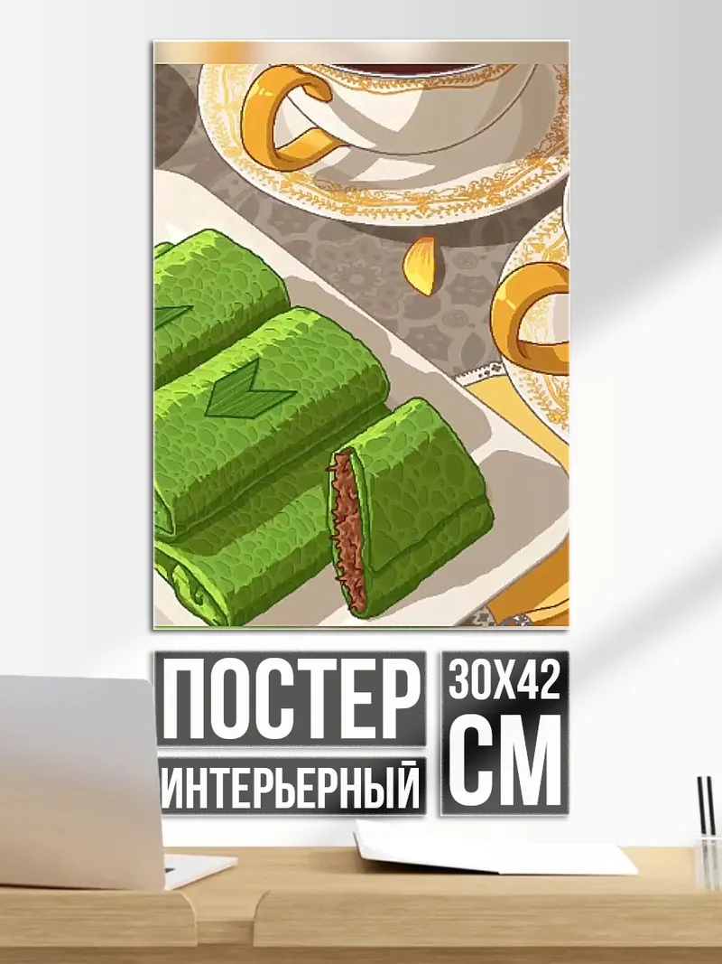 Постер Зеленые рулеты с чаем