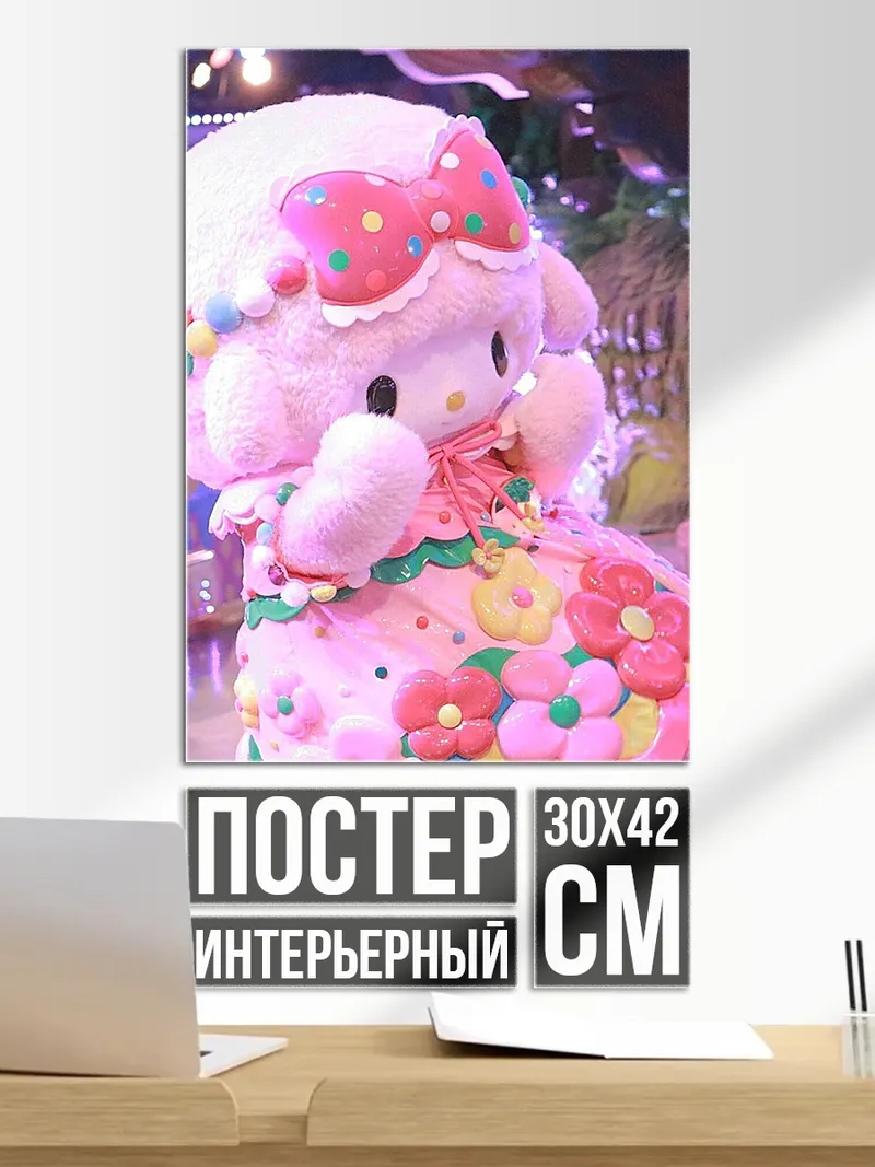 Постер Милая мелодия