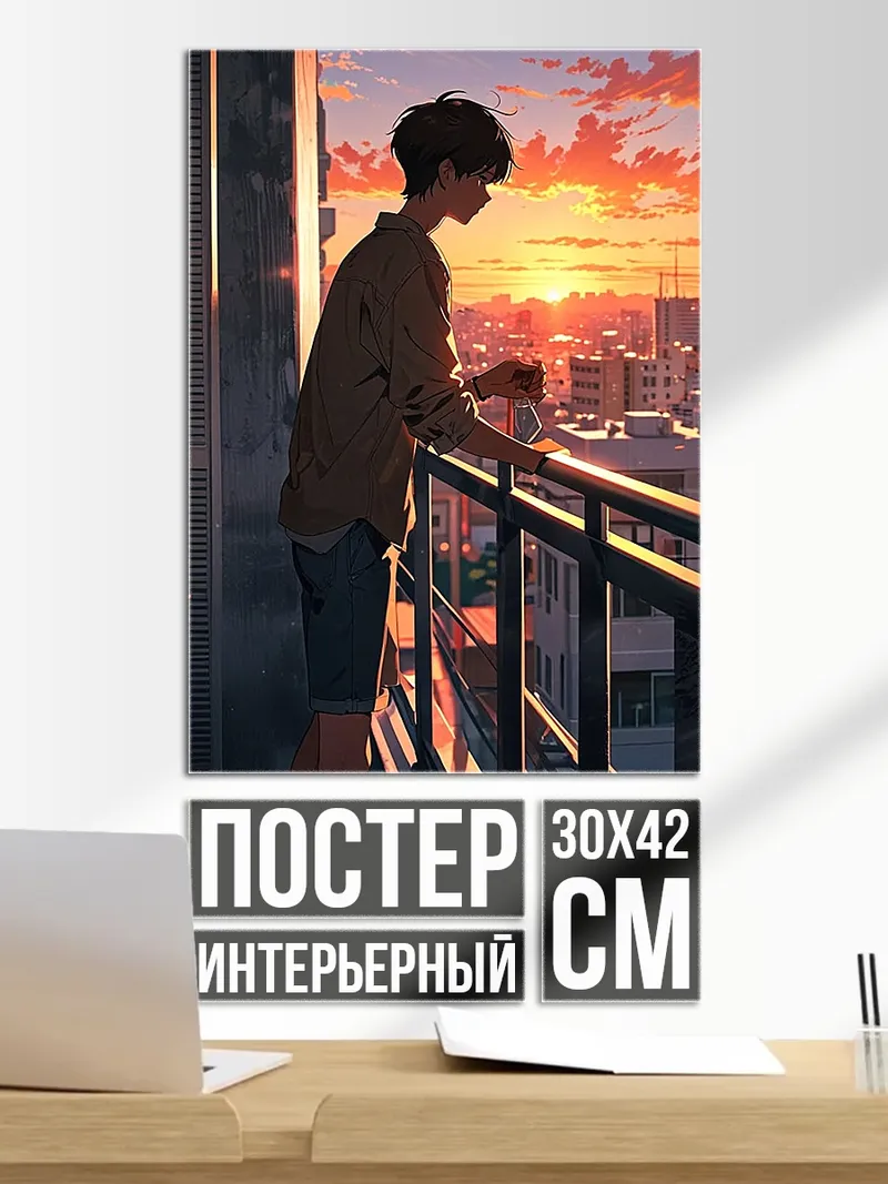 Постер Парень на балконе