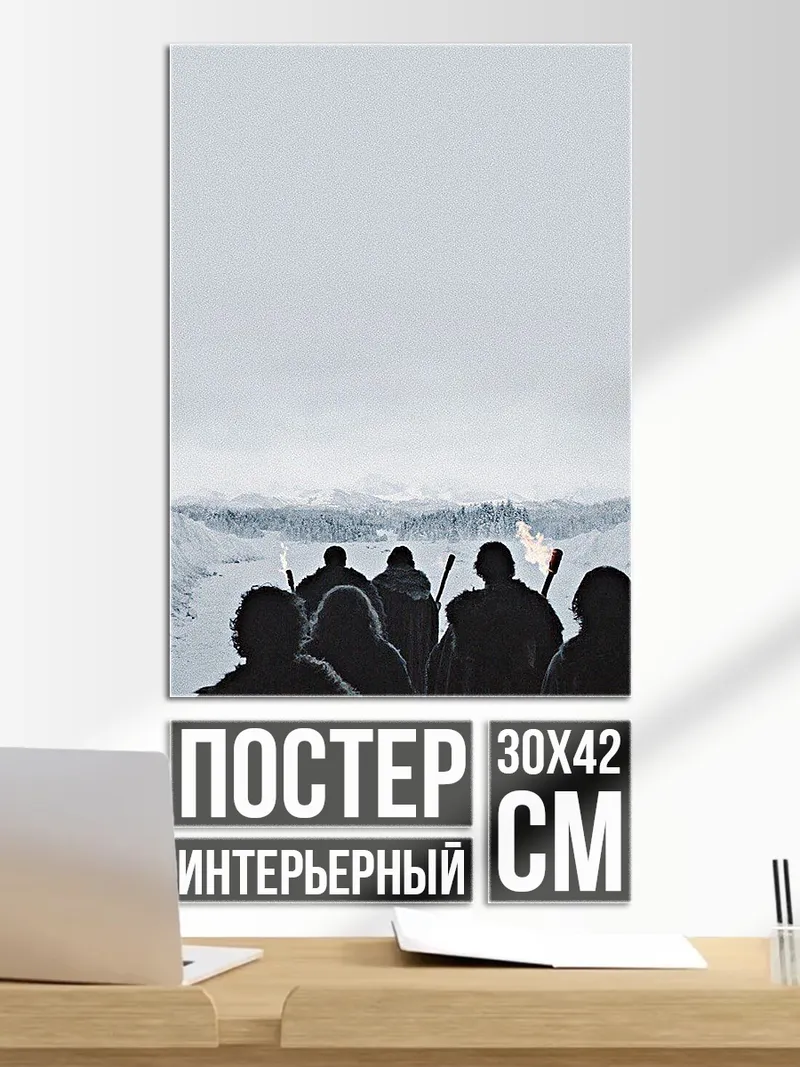 Постер Группа людей в снегах