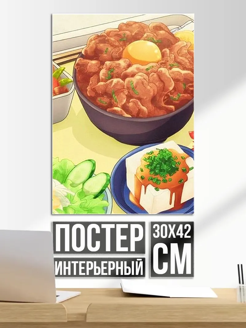 Постер Японский обед