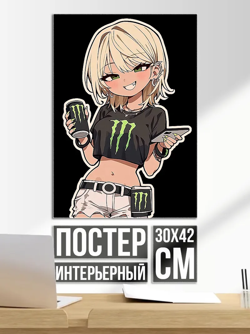 Постер Девушка с банкой монстер