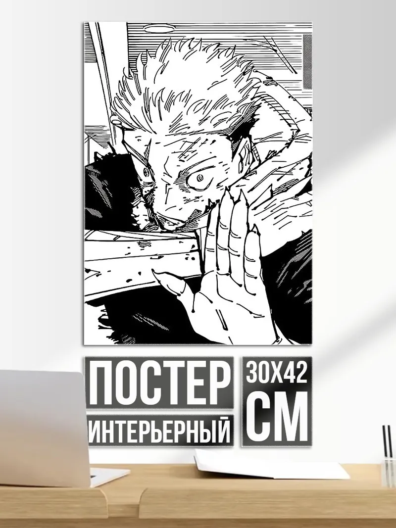 Постер Сукуна