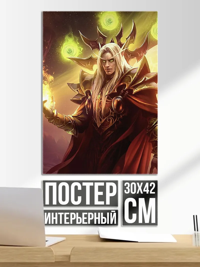 Постер Эльф маг