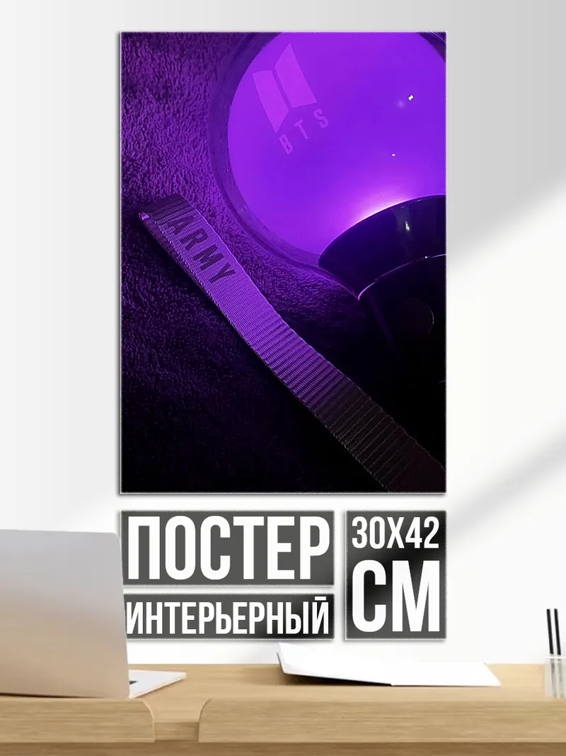 Постер ARMY