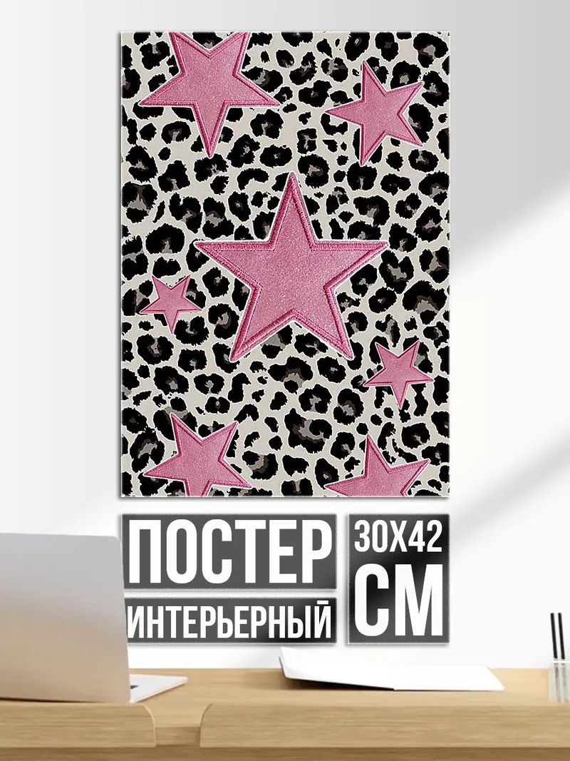 Постер Розовые звезды на леопарде