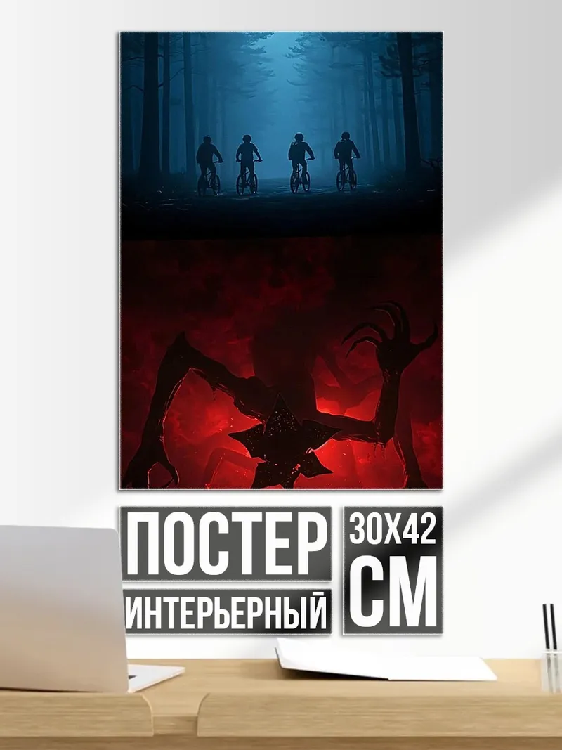 Постер Очень странные дела