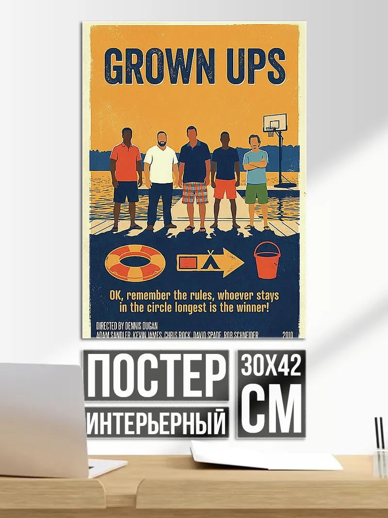 Постер Взрослые летний отдых