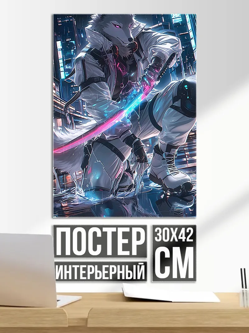 Постер Киберпанк лис воин