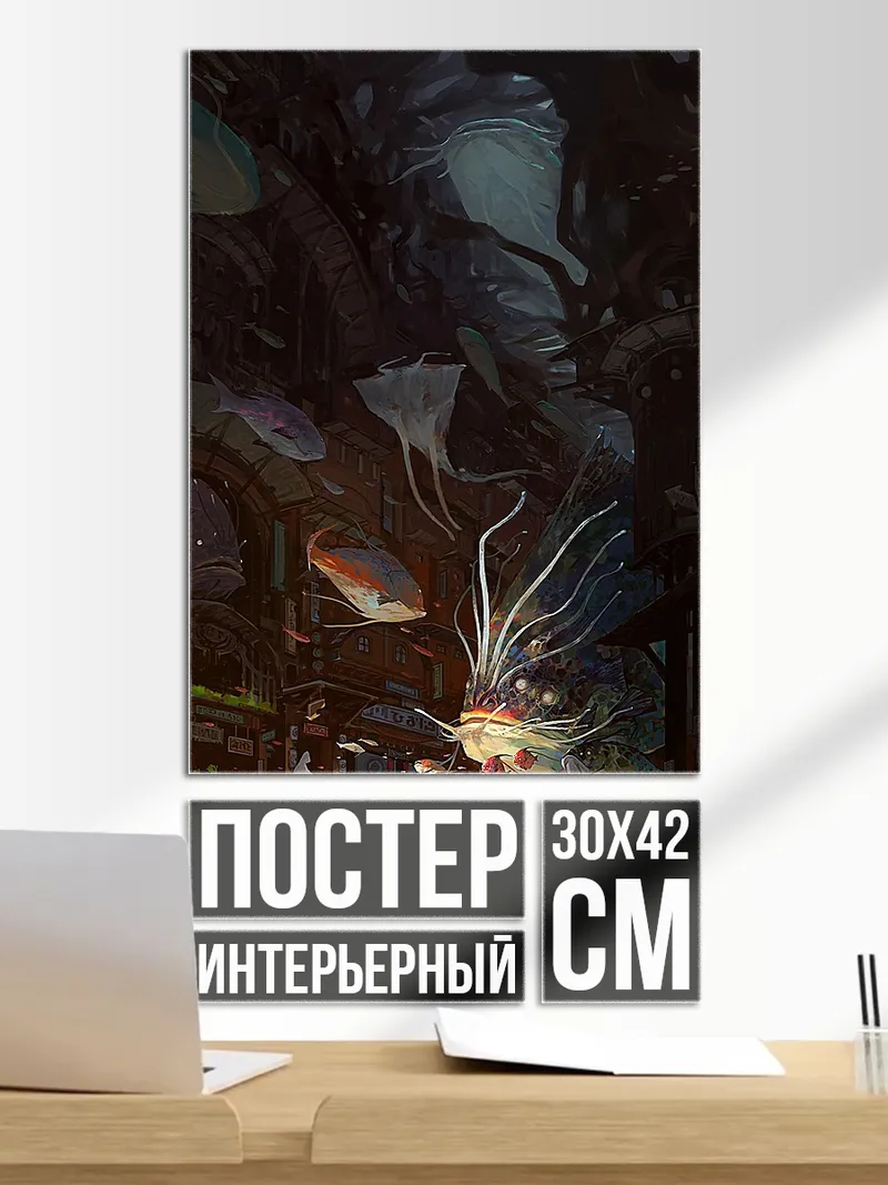 Постер Глубины океана