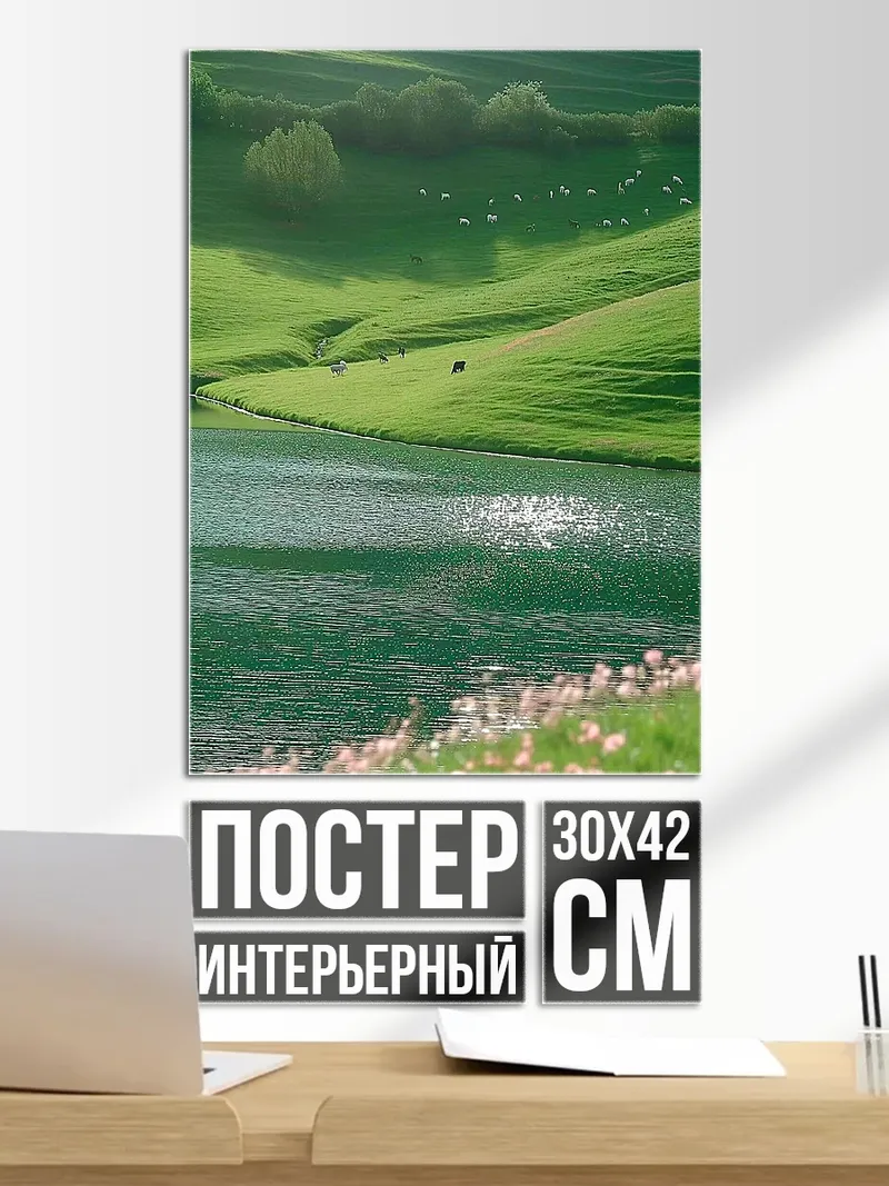 Постер Зеленые холмы