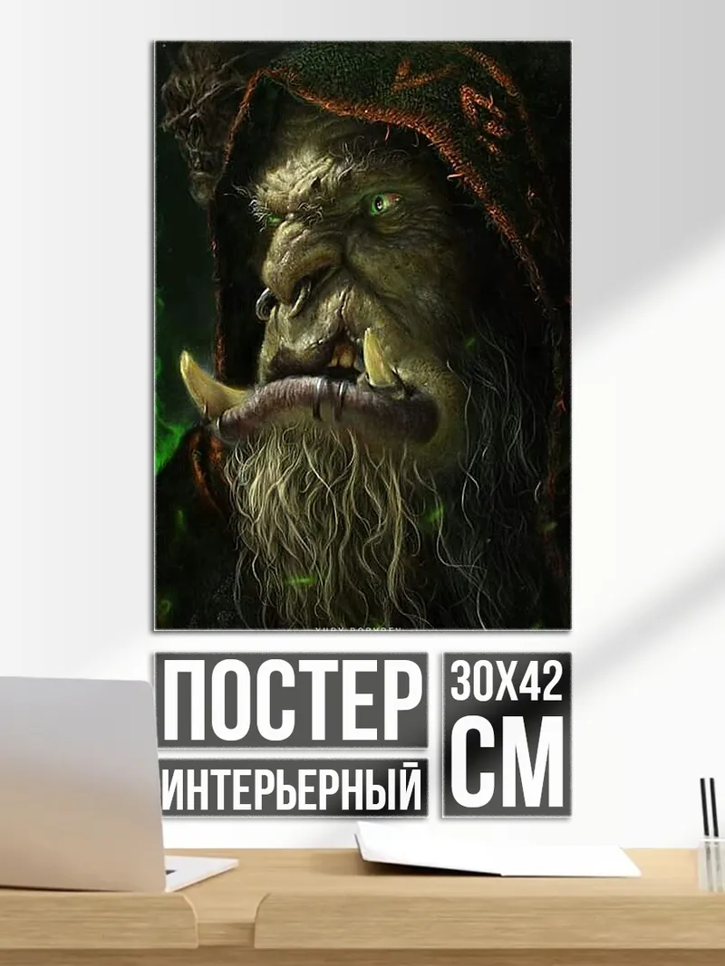 Постер Орк шаман