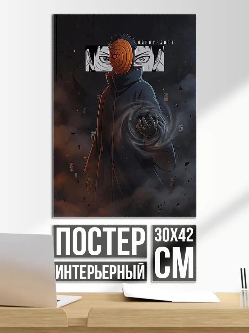 Постер Тоби маска Наруто
