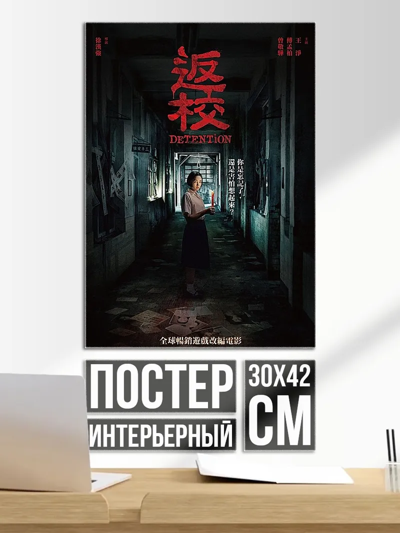 Постер Возвращение в школу