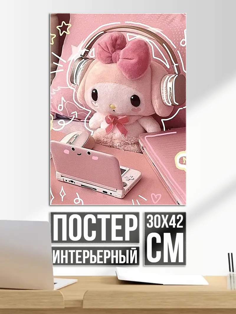 Постер Май Мелоди с наушниками