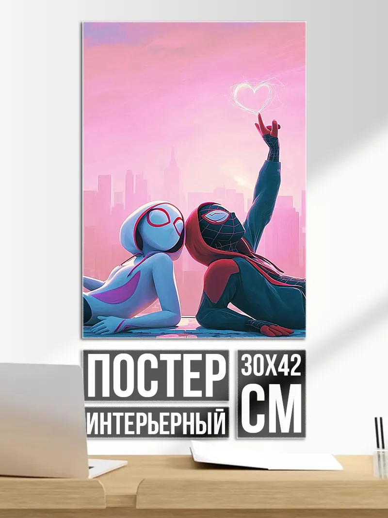 Постер Пауки на закате