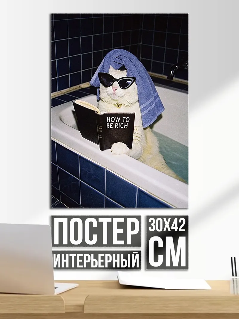Постер Кот читает книгу
