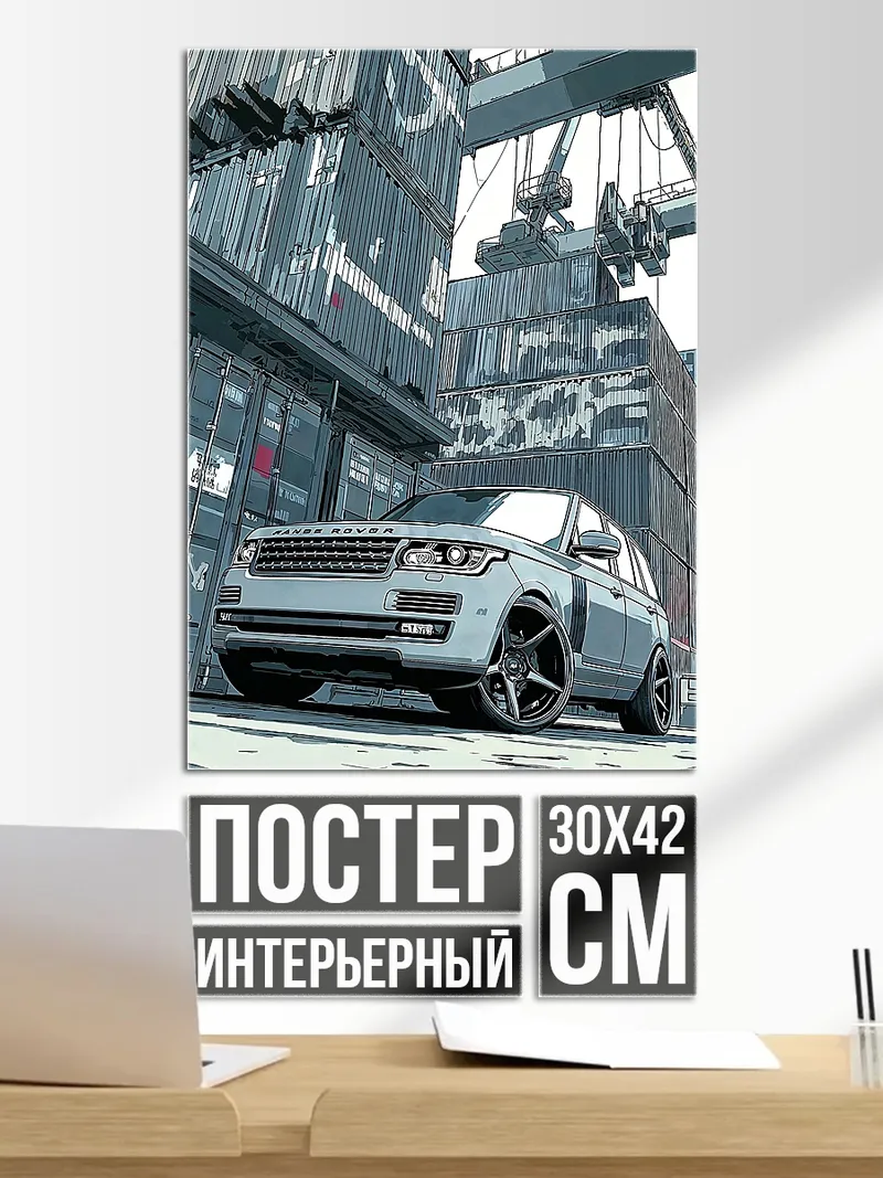 Постер Внедорожник в порту