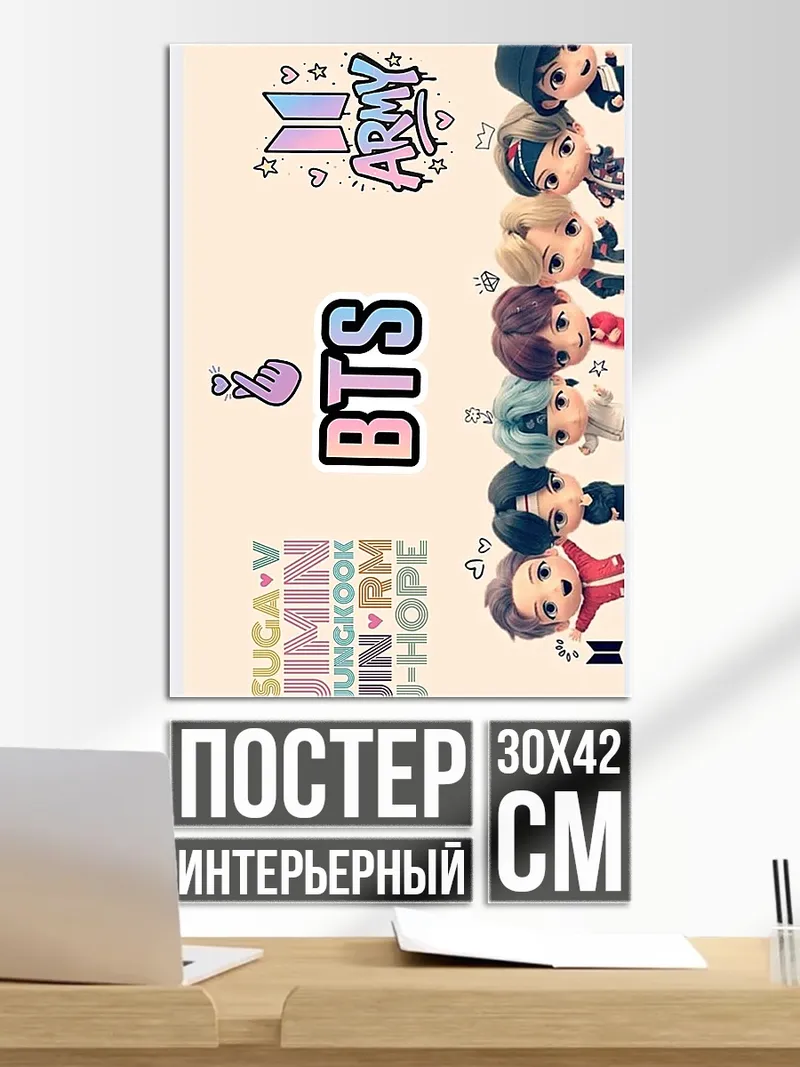 Постер BTS ARMY