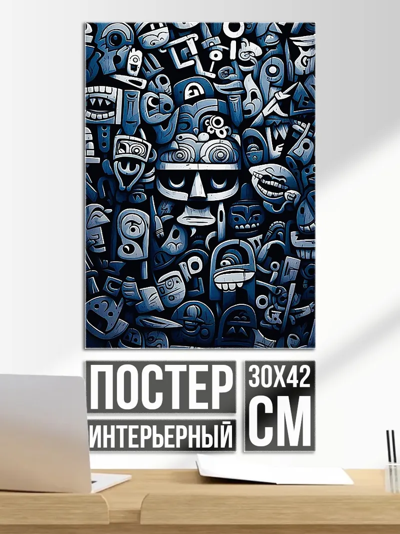 Постер Арт из монстров