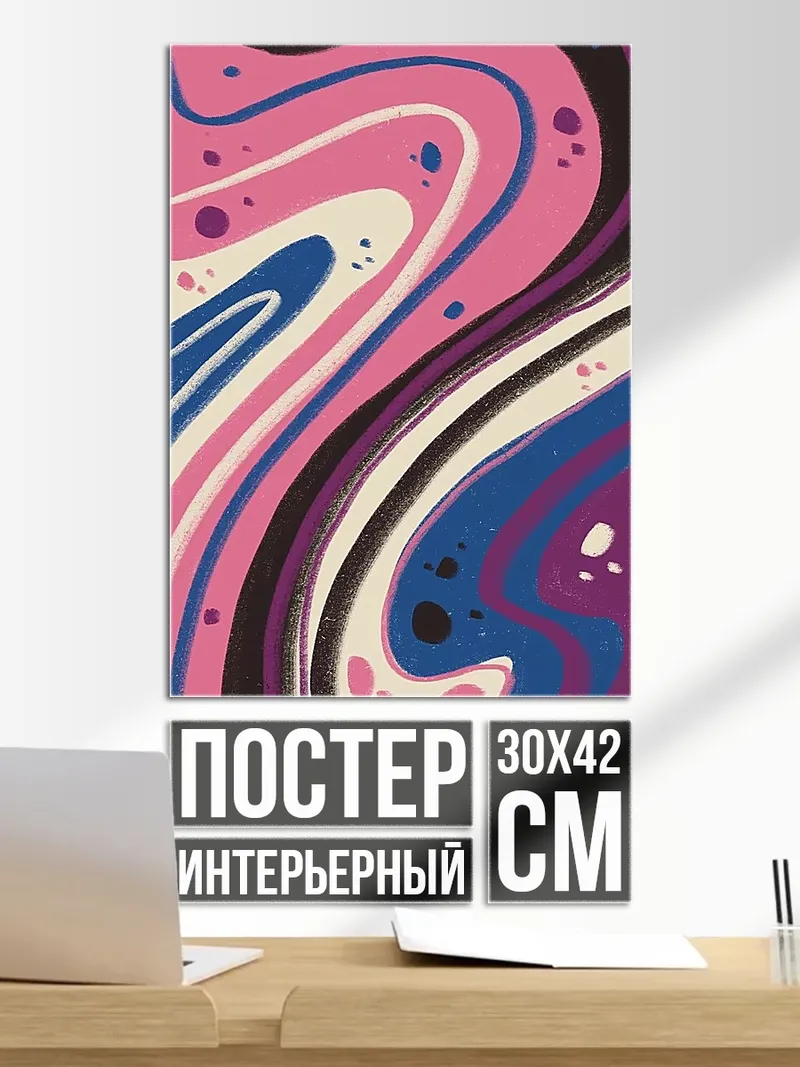 Постер Абстрактный узор
