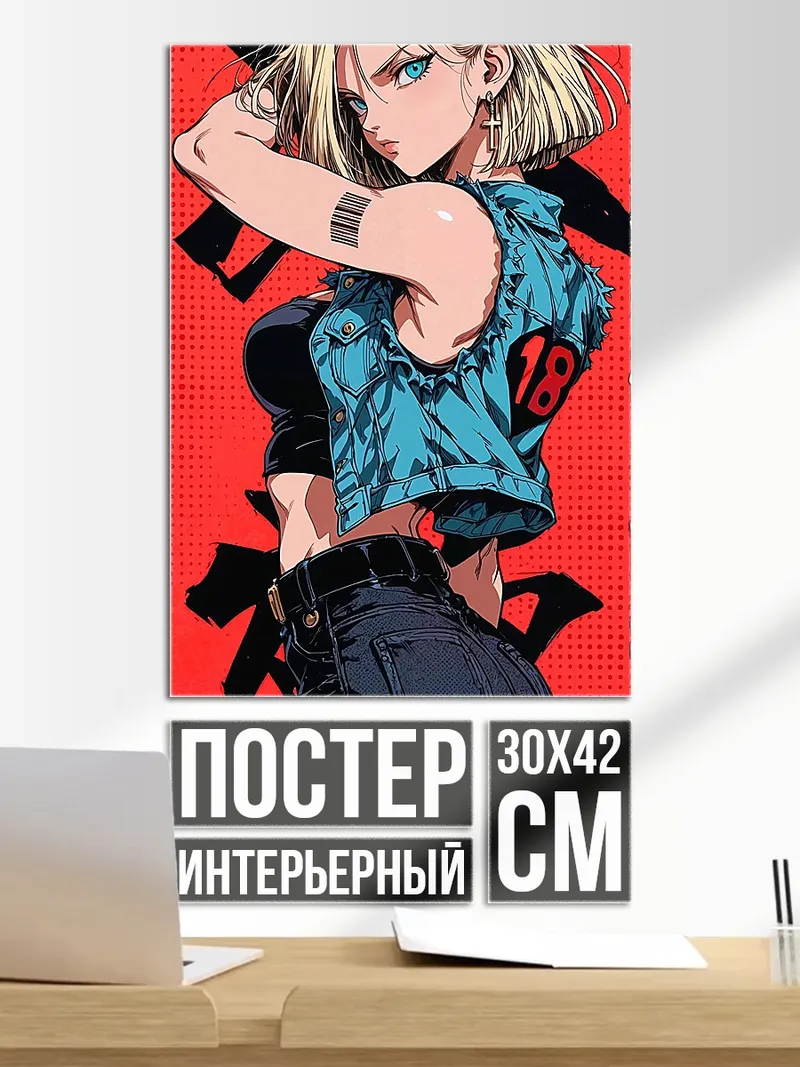 Постер Андроид 18