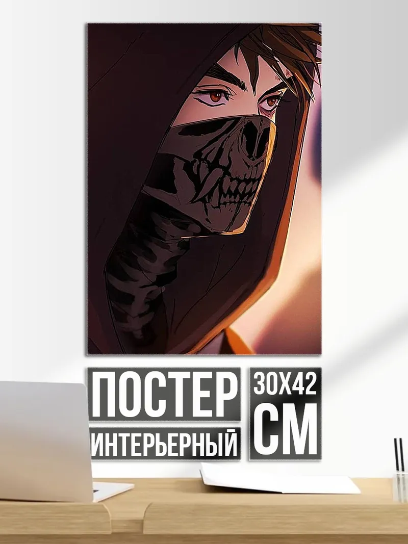 Постер Маска скелета