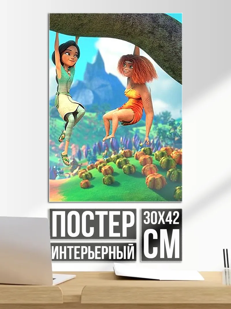 Постер Девочки на дереве