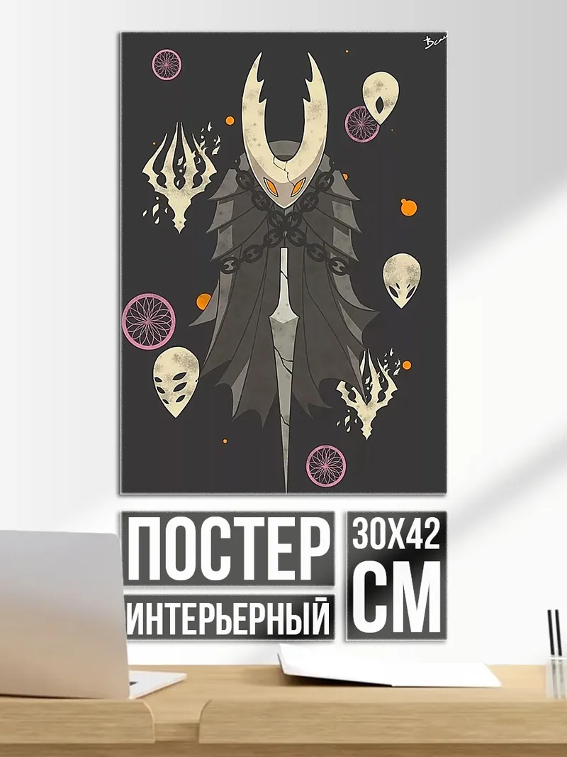 Постер Рыцарь Пустоты