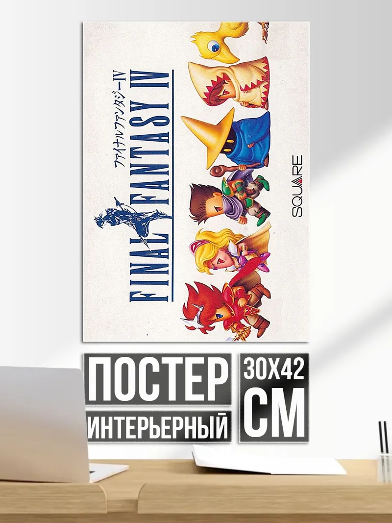 Постер Final Fantasy IV