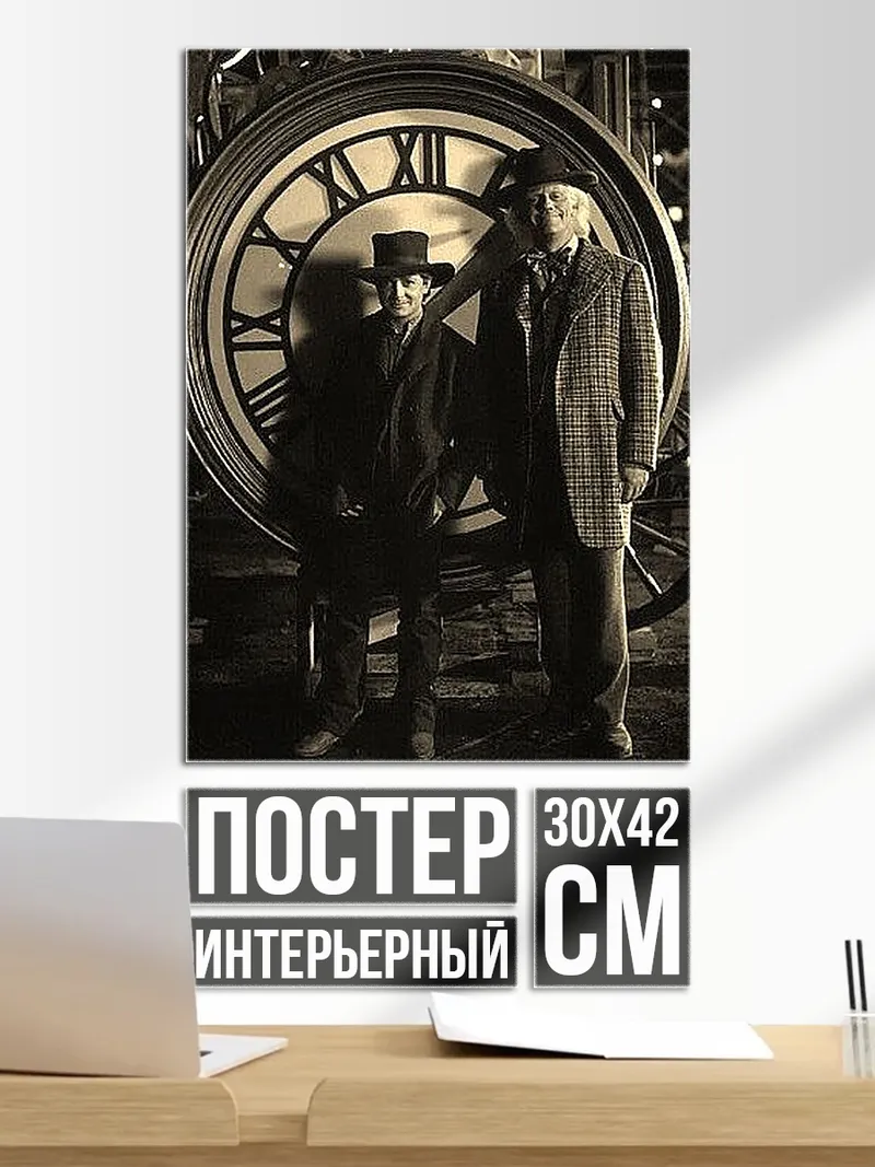 Постер Люди и часы