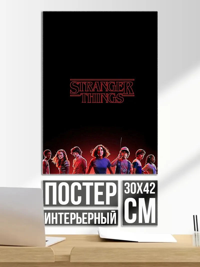 Постер Очень странные дела